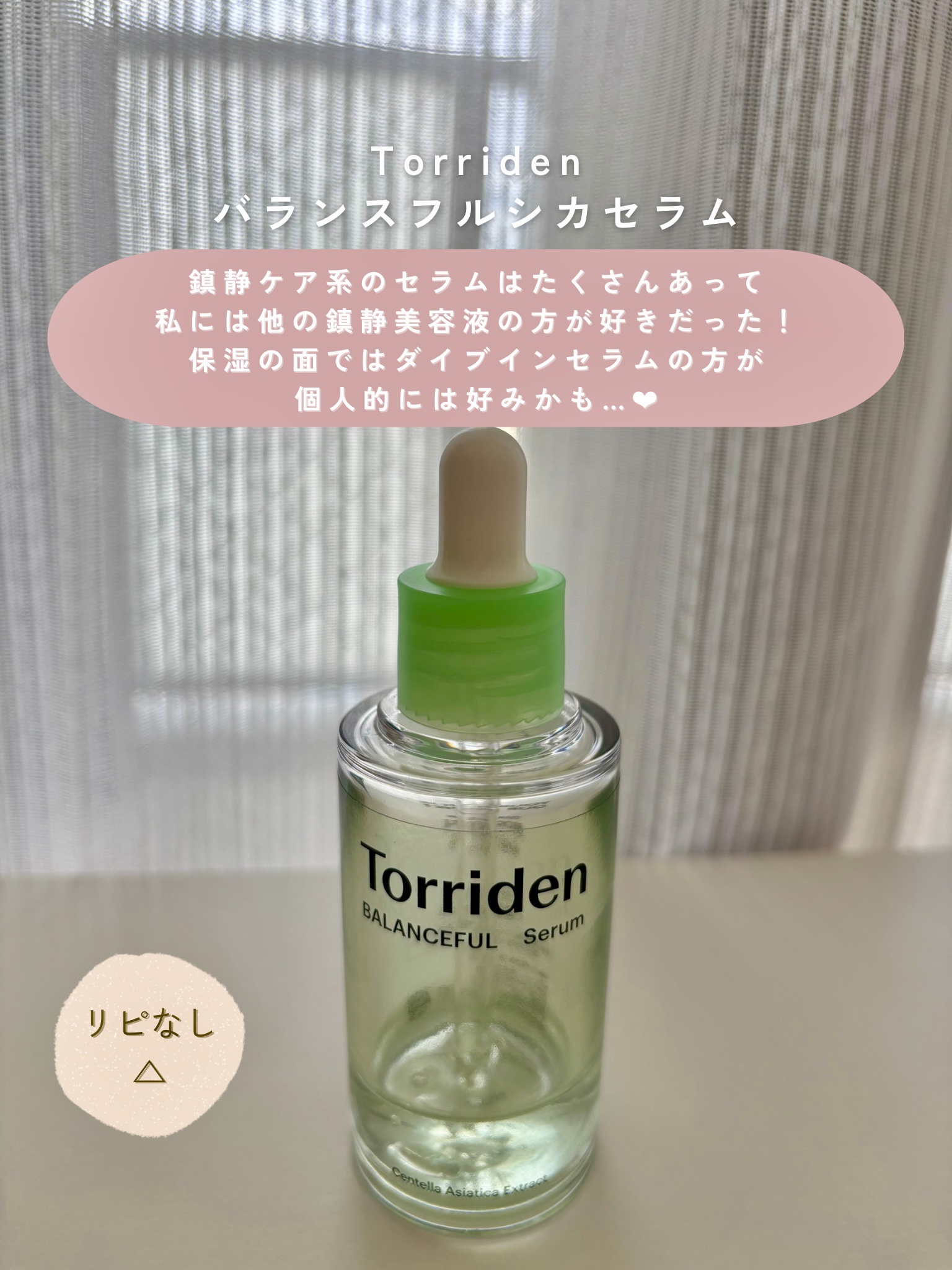 ダイブイン セラム/Torriden/美容液を使ったクチコミ（3枚目）