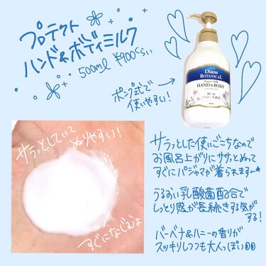 バーベナ ハニーの香り ハンド ボディミルク ダイアンを使った口コミ ダイアンボタニカル プロテクト ハ By 美容botことの 乾燥肌 30代前半 Lips