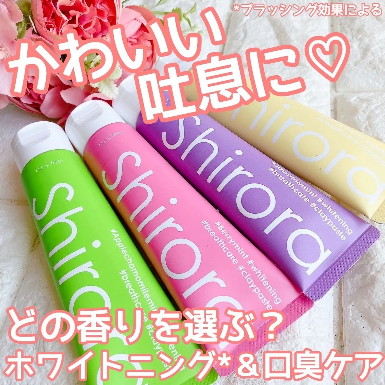 シローラクレイホワイトニング/Shirora/歯磨き粉を使ったクチコミ(1枚目)