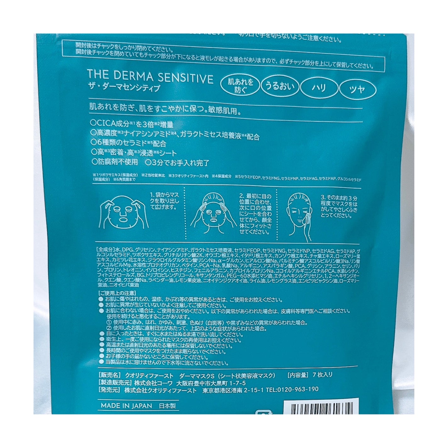 ザ・ダーマセンシティブ/クオリティファースト/シートマスク・パックを使ったクチコミ(2枚目)