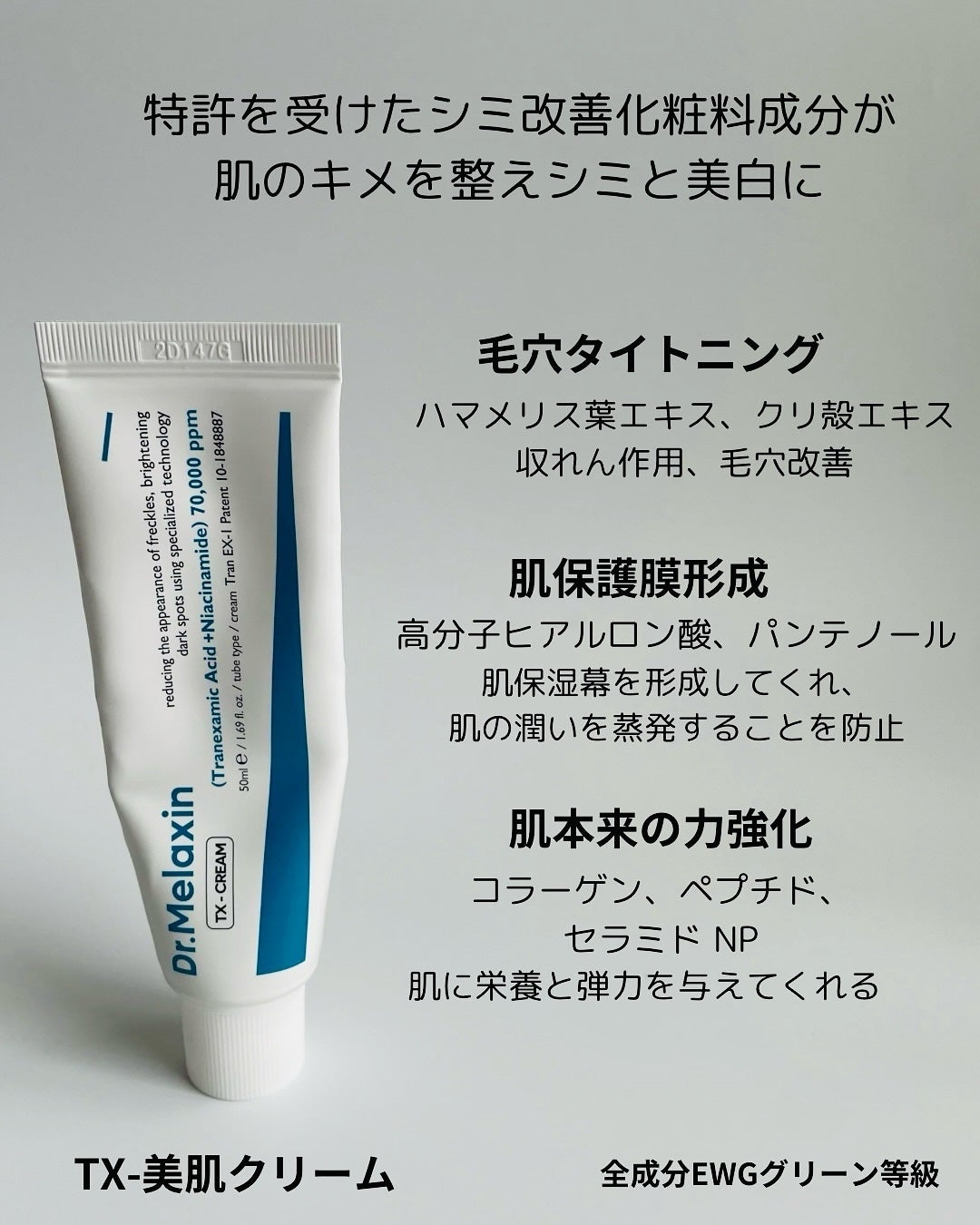 TX-Cream/Dr.Melaxin/フェイスクリームを使ったクチコミ(4枚目)