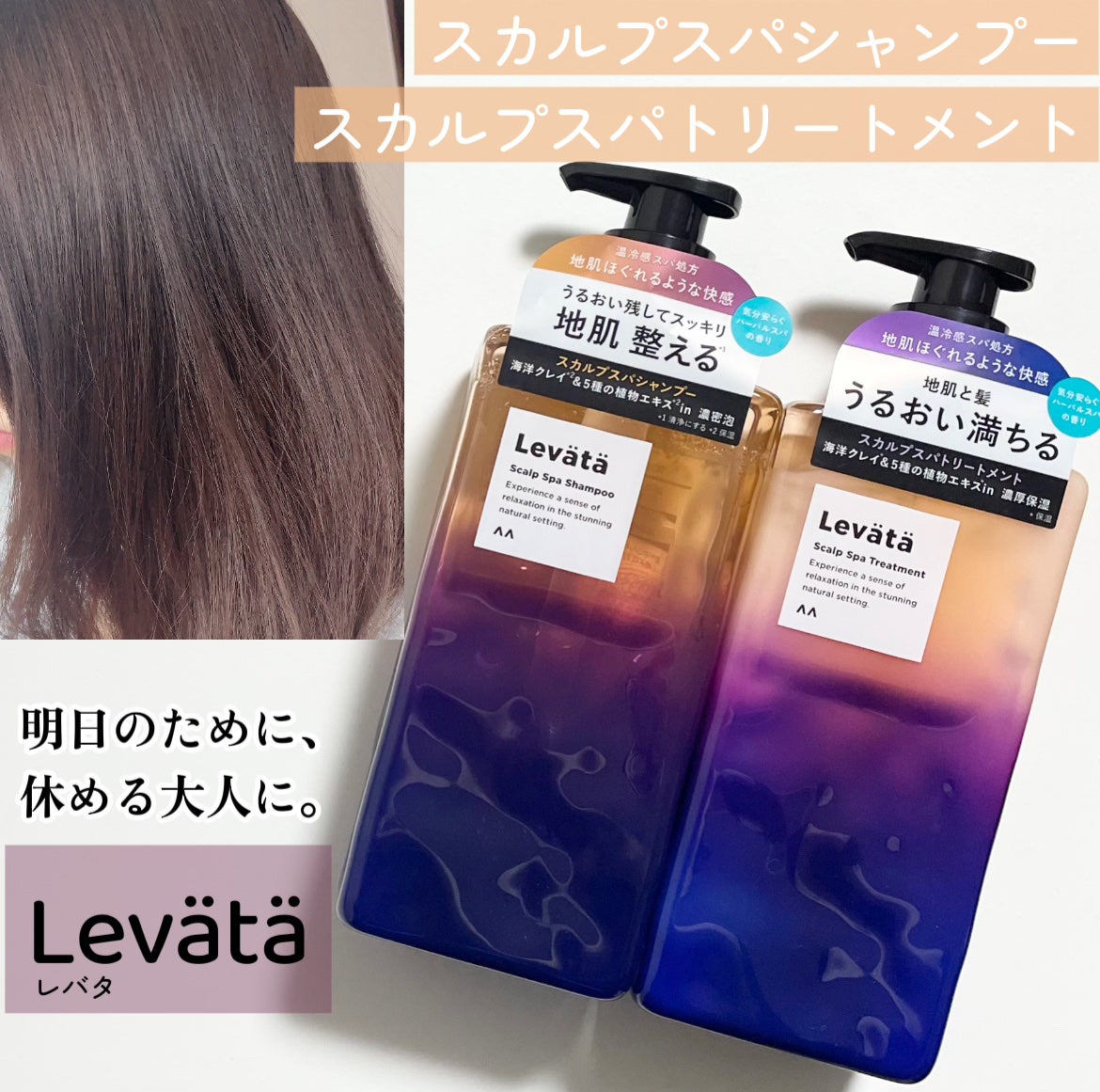 レバタ スカルプスパ シャンプー/トリートメント/Levätä/市販シャンプーを使ったクチコミ(1枚目)