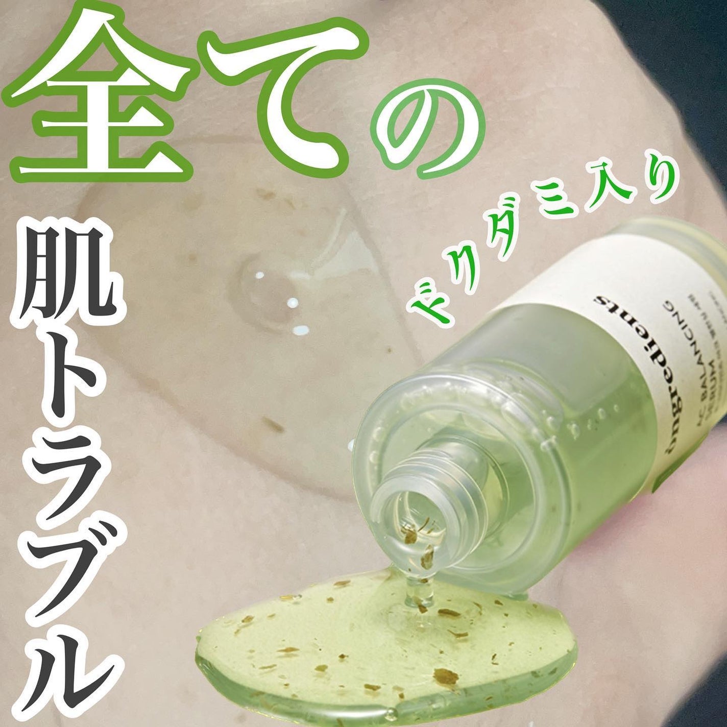 AC Balancing Serum/Ongredients/美容液を使ったクチコミ(1枚目)