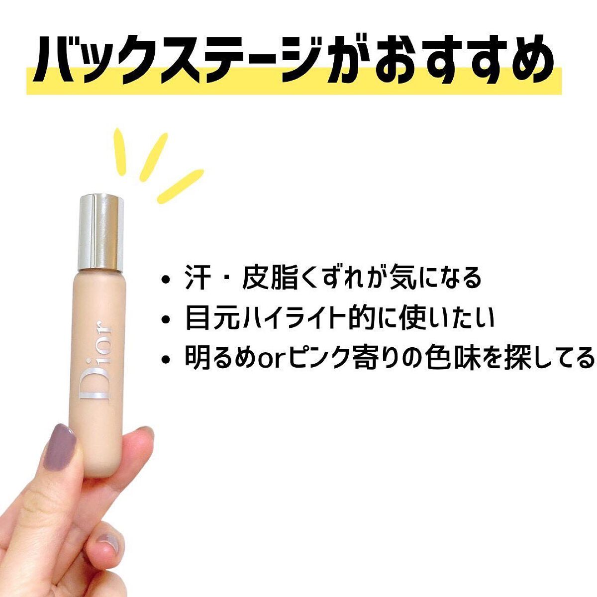 【旧】ディオールスキン フォーエヴァー スキン コレクト コンシーラー/Dior/リキッドコンシーラーを使ったクチコミ(10枚目)