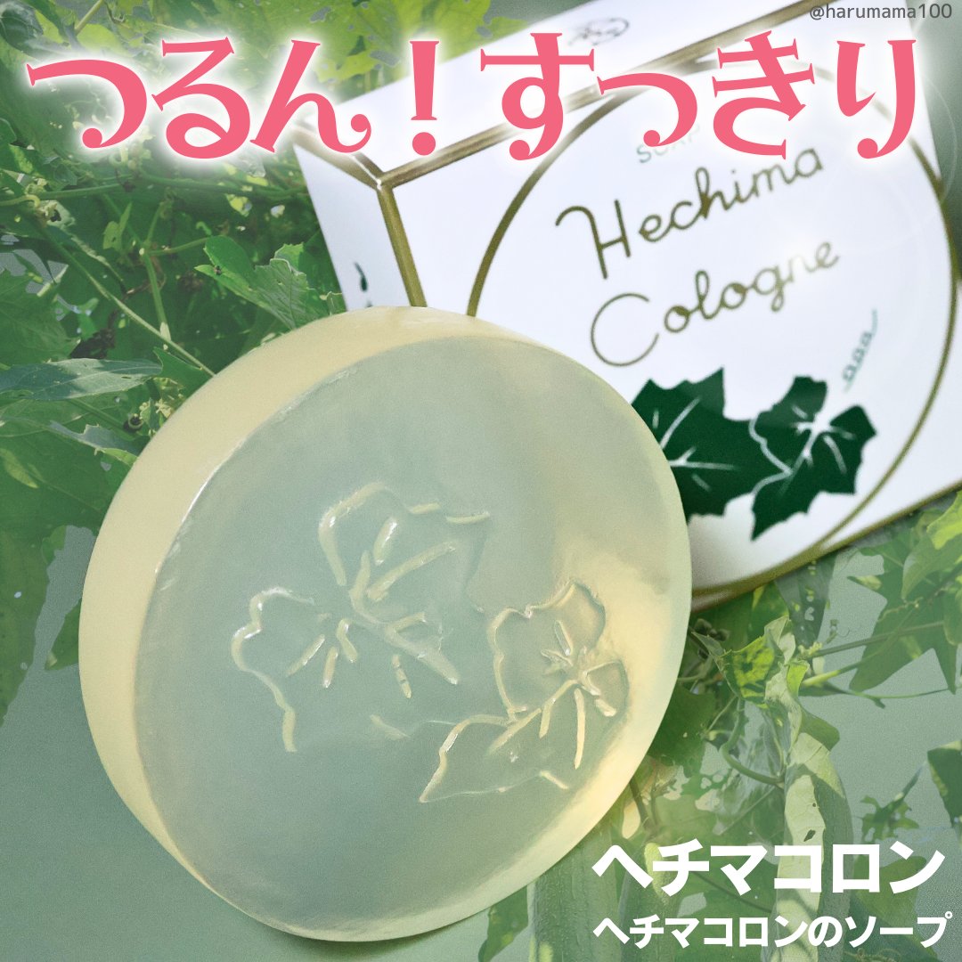 ヘチマコロンのソープ/ヘチマコロン/洗顔石鹸を使ったクチコミ（1枚目）