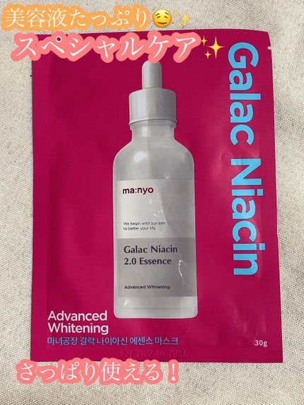 ガラクナイアシン エッセンスマスク/manyo/シートマスク・パックを使ったクチコミ(1枚目)