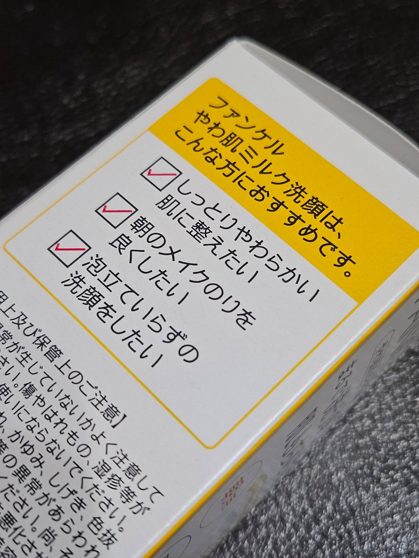 やわ肌ミルク洗顔/ファンケル/その他洗顔料を使ったクチコミ(7枚目)