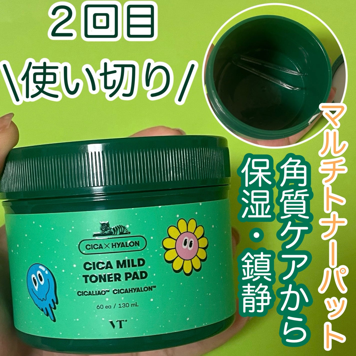 CICA マイルドトナーパッド/VT/トナーパッドを使ったクチコミ(1枚目)