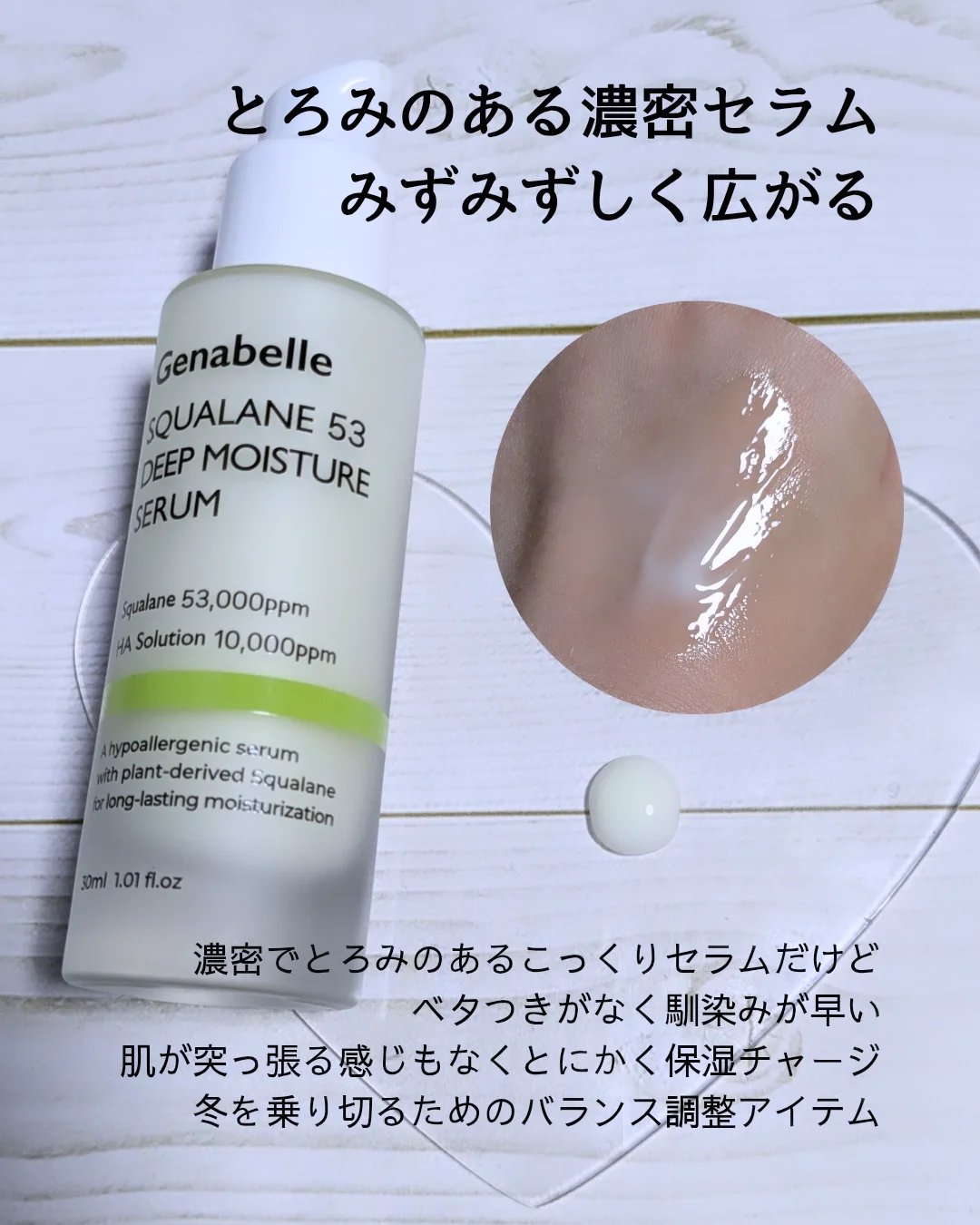 スクワラン53ディープモイスチャーセラム/Genabelle/美容液を使ったクチコミ（2枚目）