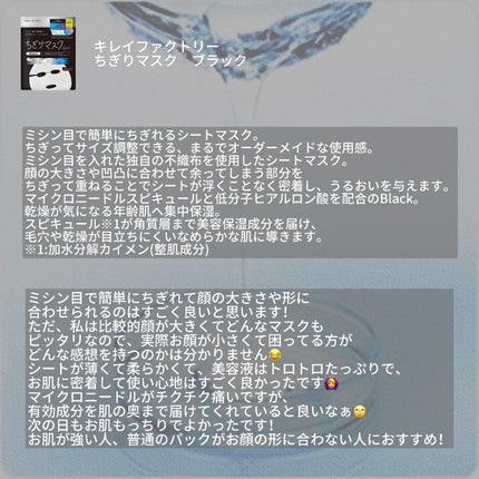 キレイファクトリープラス ちぎりマスク 03 Black/KIREI FACTORY+/シートマスク・パックを使ったクチコミ(2枚目)