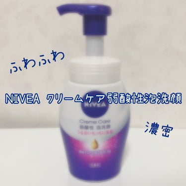 ニベア クリアビューティー弱酸性泡洗顔 もっちり美肌/ニベア/泡洗顔を使ったクチコミ（1枚目）