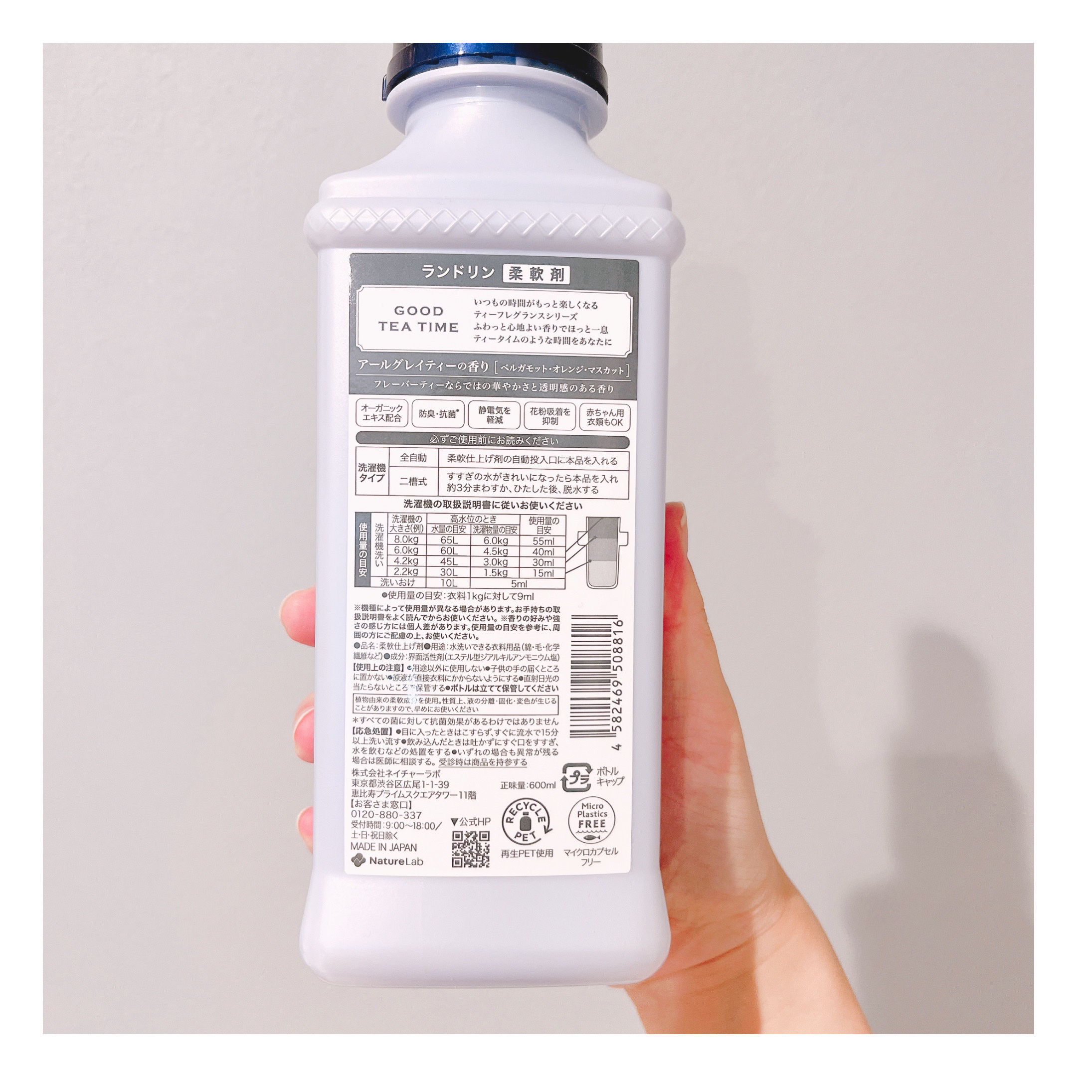 柔軟剤 グッドティータイム アールグレイティーの香り 本体 600ml/ランドリン/柔軟剤を使ったクチコミ（2枚目）