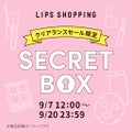 【クリアランスセール限定】シークレットボックス / LIPS