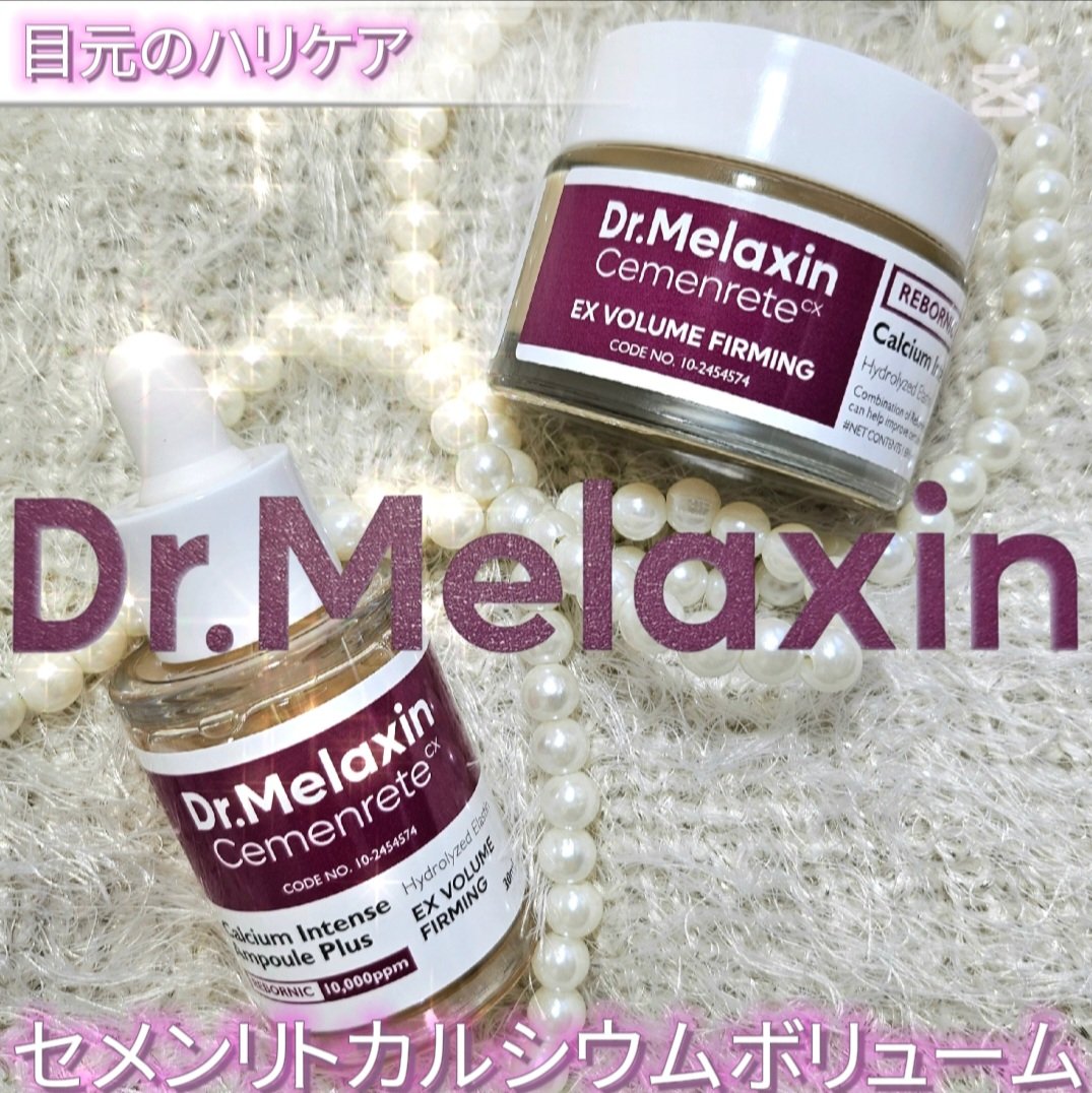 Cemenrete Calcium Intense Cream/Dr.Melaxin/フェイスクリームを使ったクチコミ（1枚目）