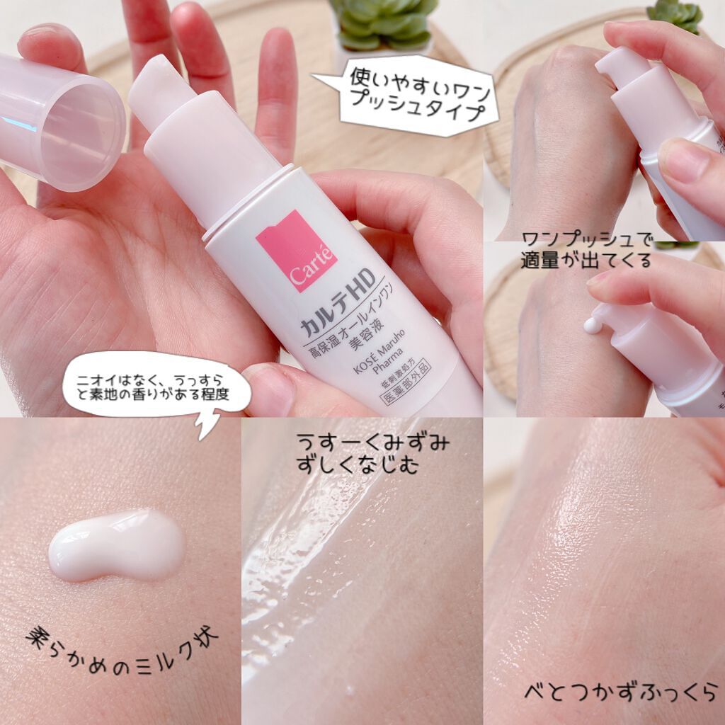 モイスチュア キー/カルテHD/オールインワン化粧品を使ったクチコミ（3枚目）
