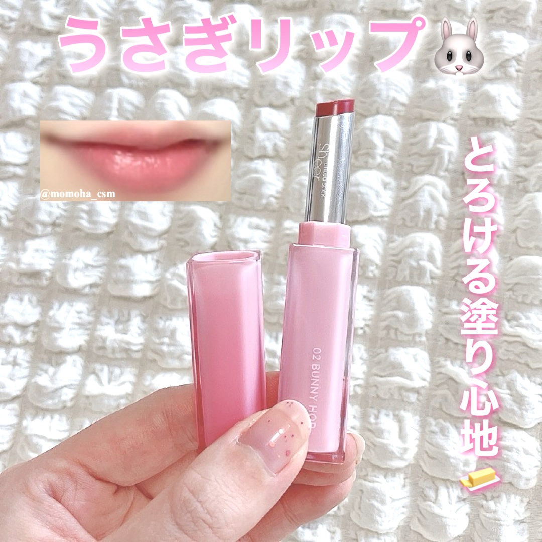 シアーティンテッドスティック/rom&nd/口紅を使ったクチコミ（1枚目）