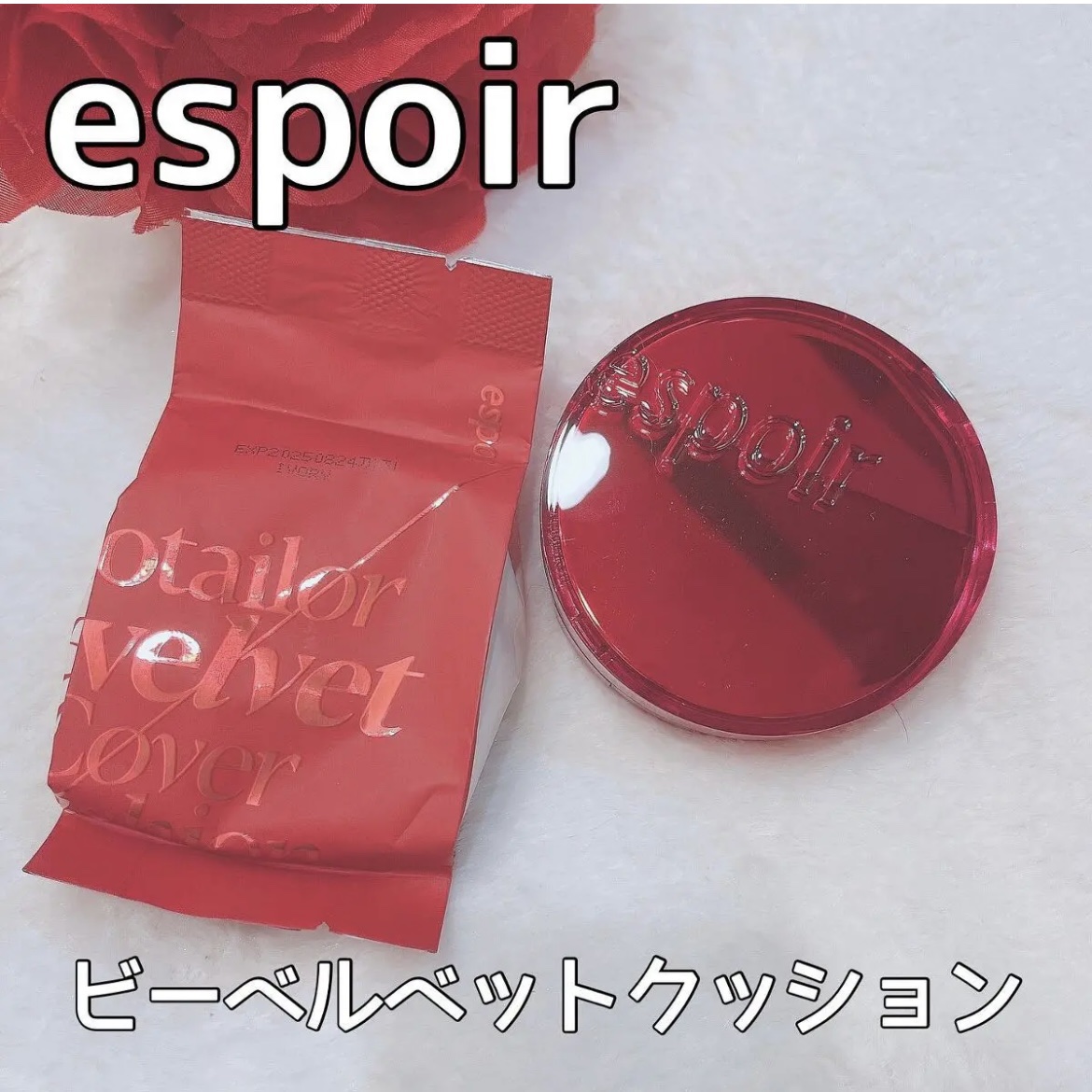 プロテーラービーベルベットカバークッション/espoir/クッションファンデーションを使ったクチコミ（1枚目）