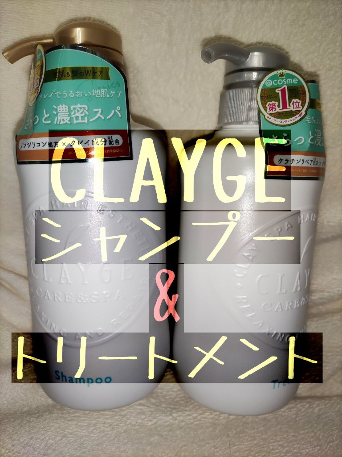 シャンプー／トリートメント SN　さらさら/CLAYGE/シャンプー・コンディショナーを使ったクチコミ（1枚目）