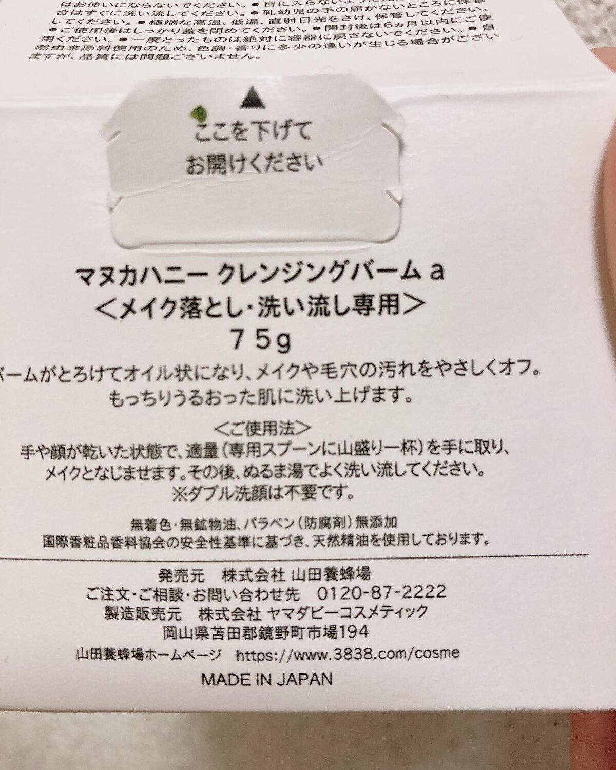 マヌカハニー クレンジングバーム/アピセラピーコスメティクス/クレンジングバームを使ったクチコミ(3枚目)