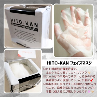 HITO-KAN プレミアムフェイスマスク/Stay Free/シートマスク・パックを使ったクチコミ（1枚目）