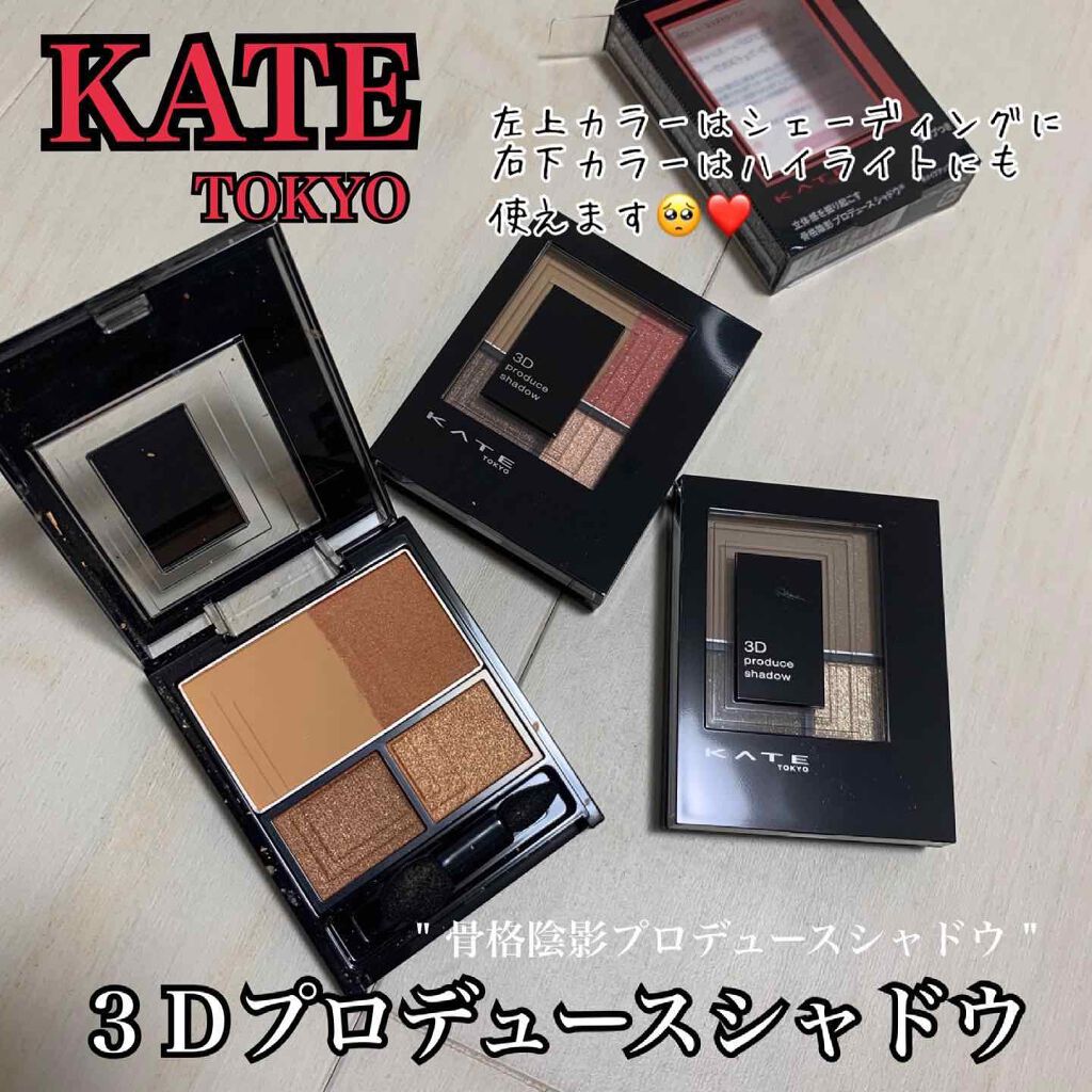 3Dプロデュースシャドウ/KATE/アイシャドウパレットを使ったクチコミ(3枚目)