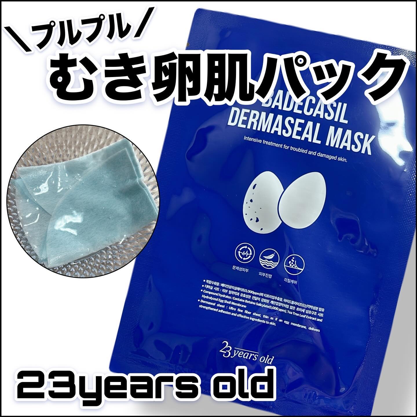 BADECASIL DERMASEAL MASK/23years old/シートマスク・パックを使ったクチコミ（1枚目）