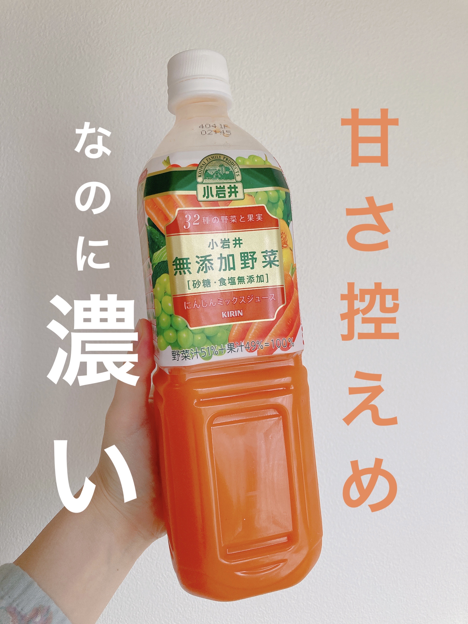 小岩井　無添加野菜　31種の野菜100%/小岩井乳業/野菜ジュースを使ったクチコミ（1枚目）