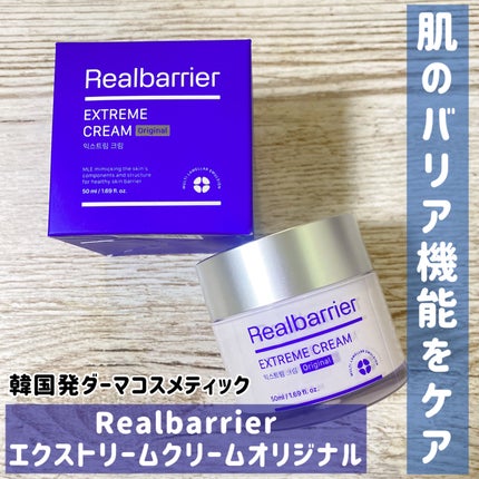 リアルバリア エクストリームクリーム オリジナル/Real Barrier/フェイスクリームを使ったクチコミ(1枚目)