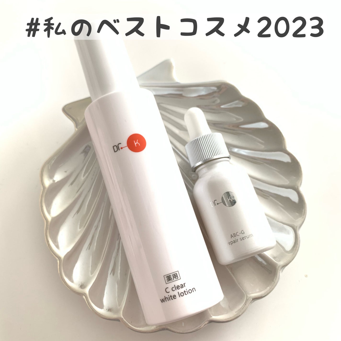 薬用Cクリアホワイトローション/ドクターケイ/化粧水を使ったクチコミ(1枚目)