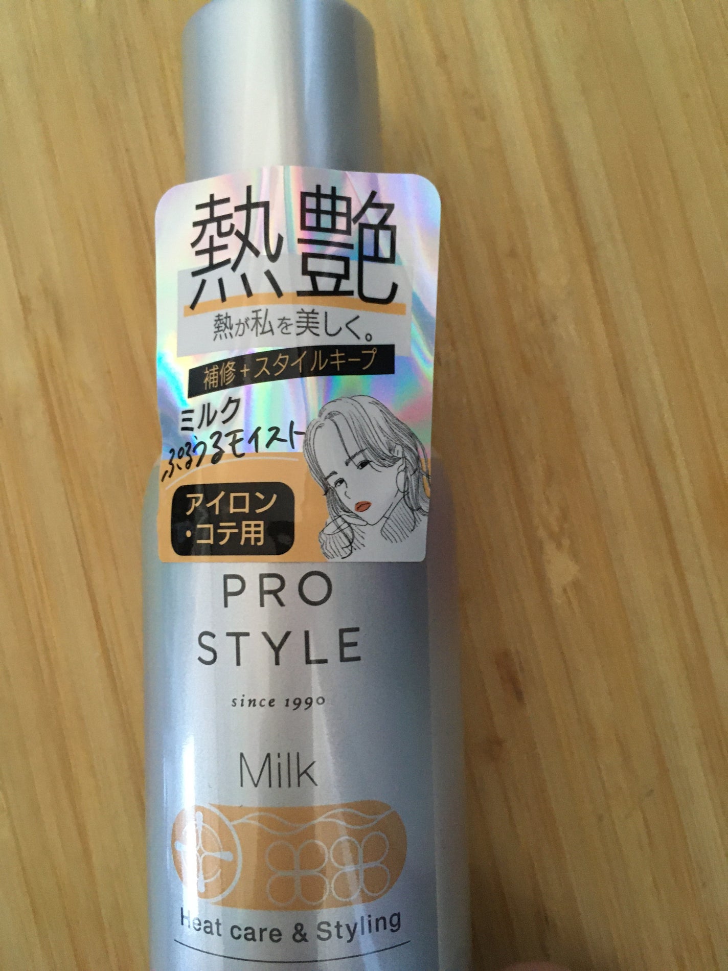 ヒートケア&スタイリング ミルク/プロスタイル/プレスタイリング・寝ぐせ直しを使ったクチコミ(1枚目)