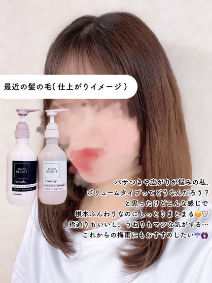 スカルプD ボーテ フワリー スカルプシャンプー/トリートメントパック/アンファー(スカルプD)/市販シャンプーを使ったクチコミ(4枚目)