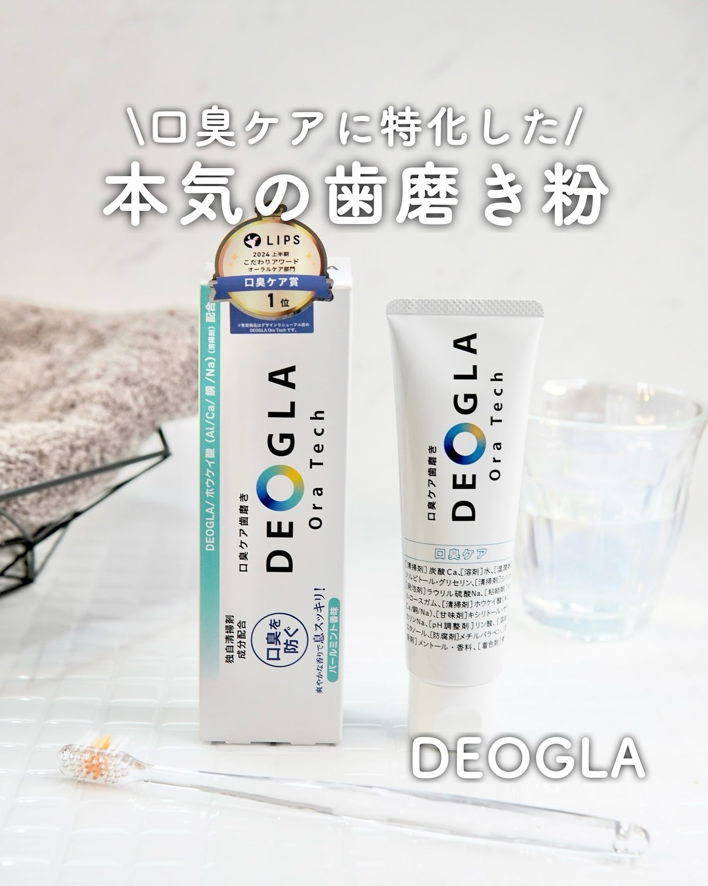 デオグラオーラテック オリジナル/DEOGLA/歯磨き粉を使ったクチコミ(1枚目)