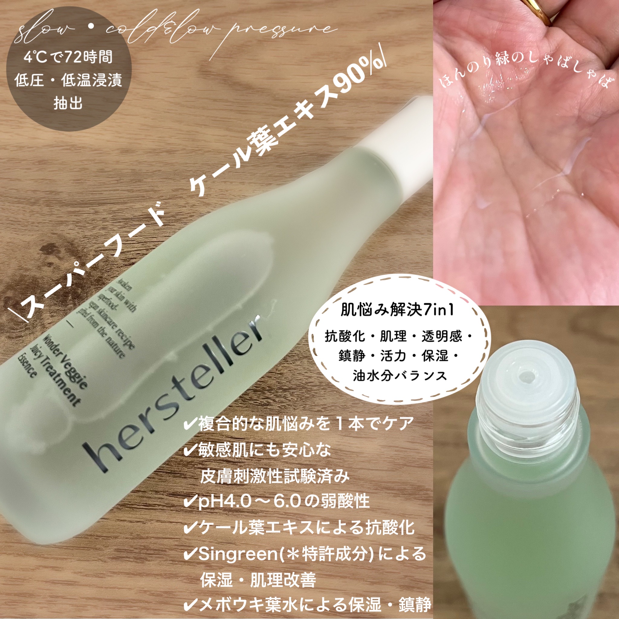 Wonder Veggie Juicy Treatment Essence/Hersteller/ブースター・導入液を使ったクチコミ（2枚目）
