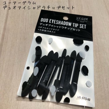 UR GLAM　DUO EYESHADOW TIP SET（デュオアイシャドウチップセット）/U R GLAM/メイクブラシを使ったクチコミ（1枚目）