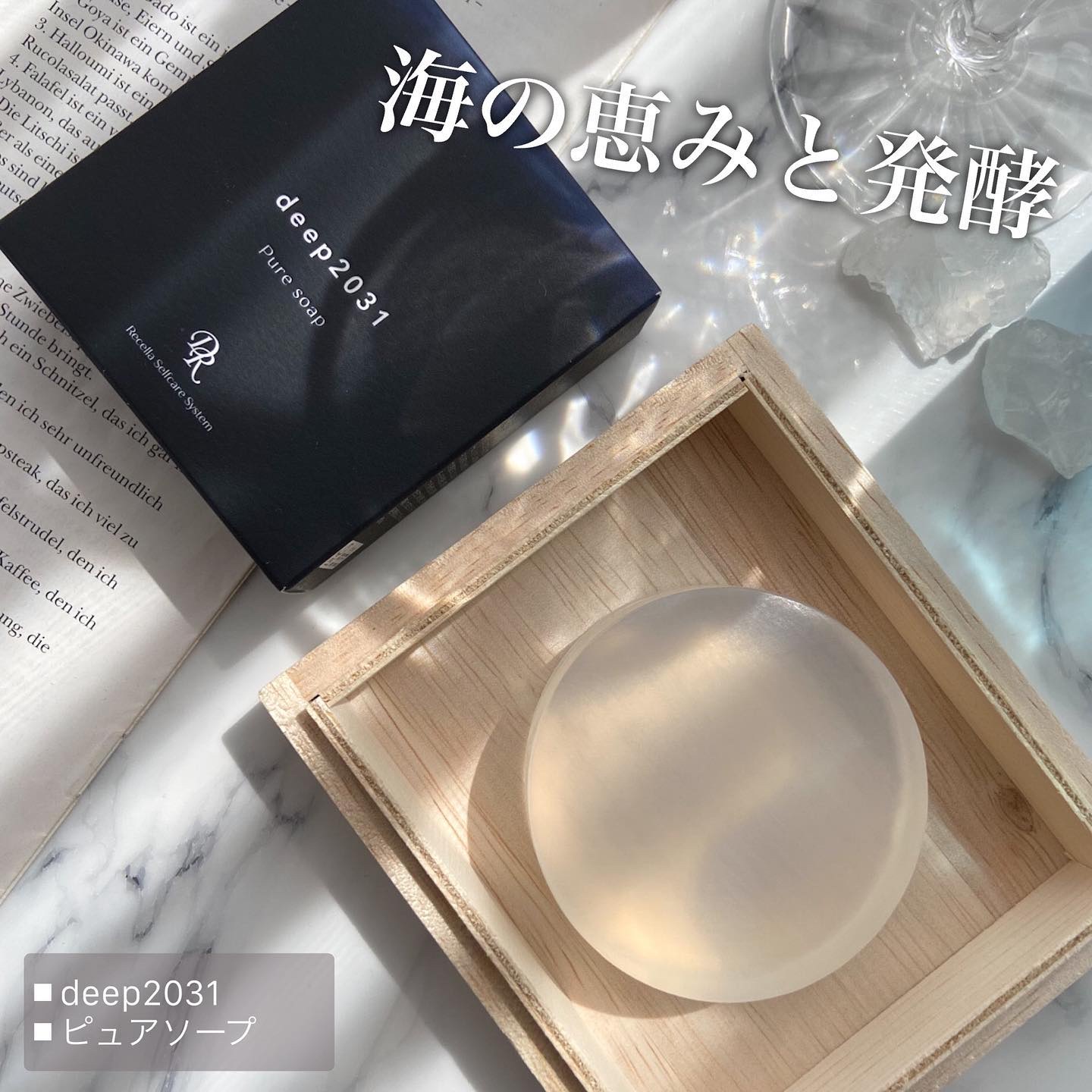 deep2031 ピュアソープのクチコミ「やさしい洗顔石鹸🪼
#deep2031
#ピュアソープ 

-----------------.....」（1枚目）