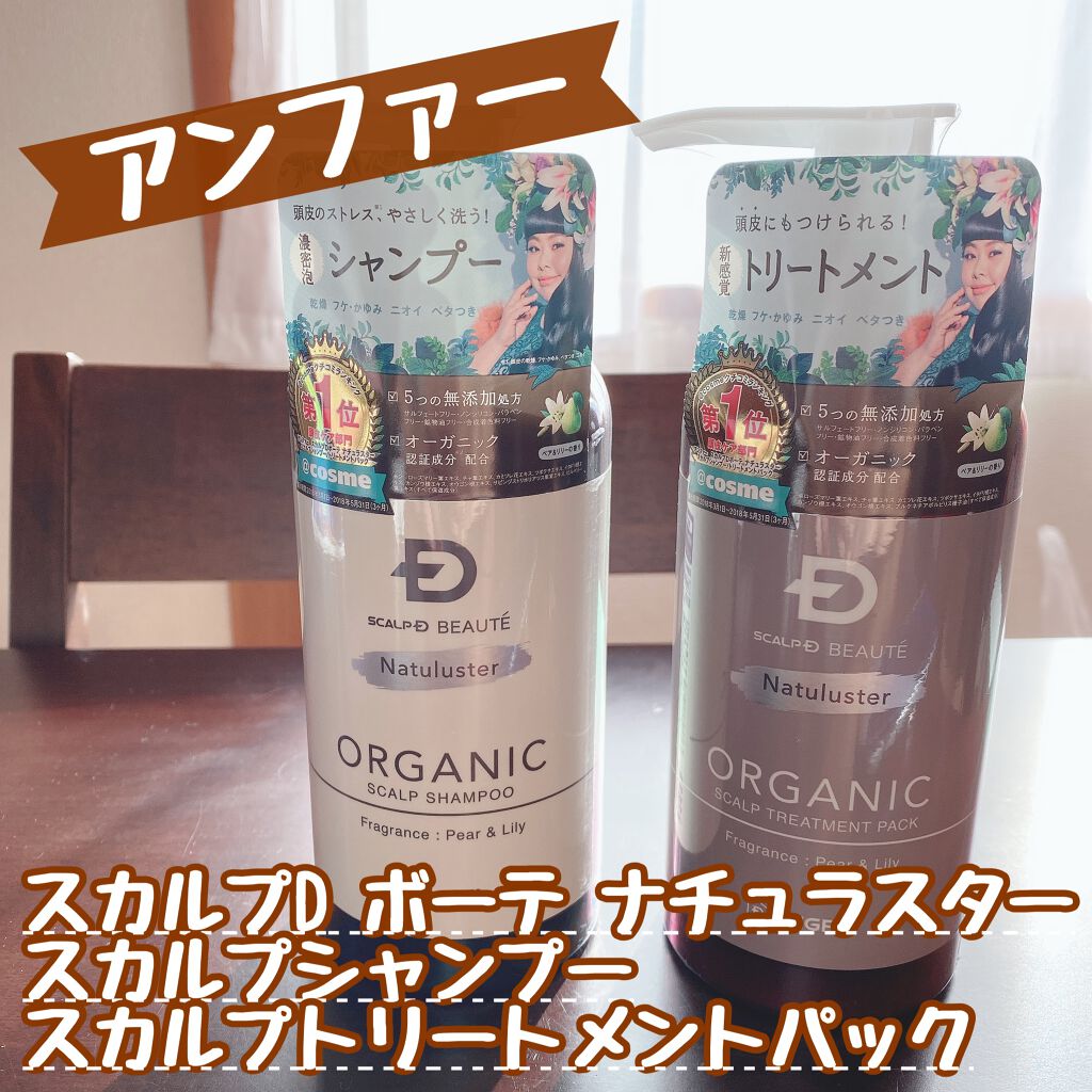スカルプD ボーテ ナチュラスター スカルプシャンプー/トリートメントパック/アンファー(スカルプD)/シャンプー・コンディショナーを使ったクチコミ(1枚目)