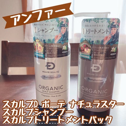 スカルプD ボーテ ナチュラスター スカルプシャンプー/トリートメントパック/アンファー(スカルプD)/シャンプー・コンディショナーを使ったクチコミ(1枚目)