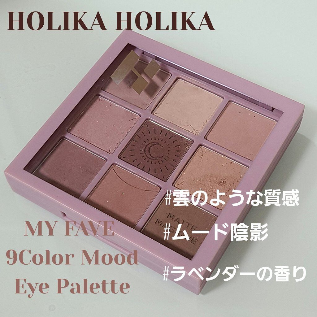マイフェイブムードアイパレット 9カラー/HOLIKA HOLIKA/アイシャドウパレットを使ったクチコミ(1枚目)