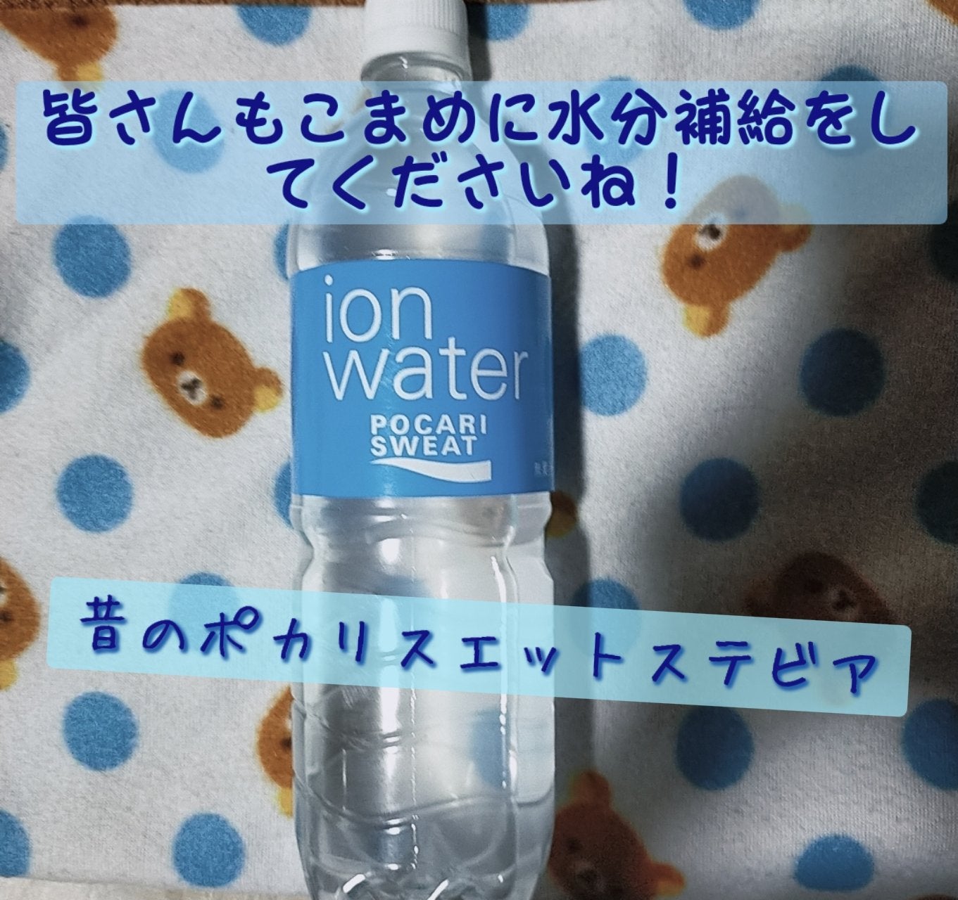 ポカリスエット イオンウォーター/大塚製薬/ドリンクを使ったクチコミ(1枚目)