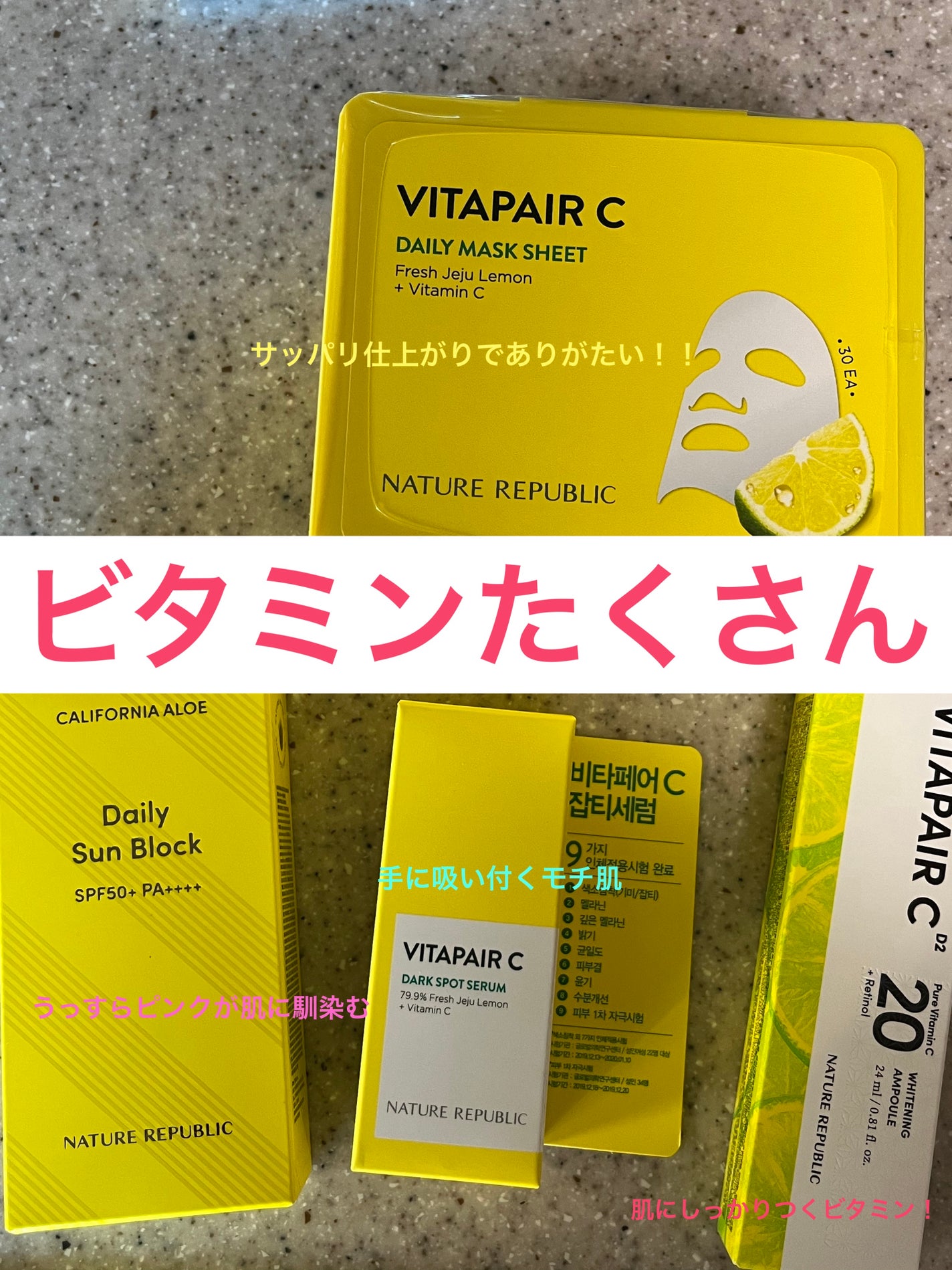 ビタペアCデイリーシートマスク/ネイチャーリパブリック/シートマスク・パックを使ったクチコミ(1枚目)