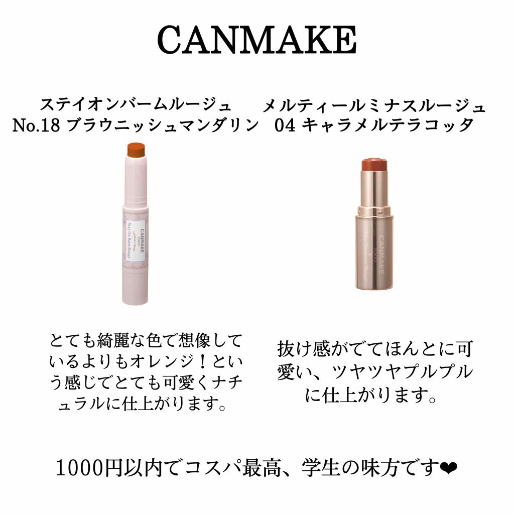 ステイオンバームルージュ/キャンメイク/口紅を使ったクチコミ(3枚目)