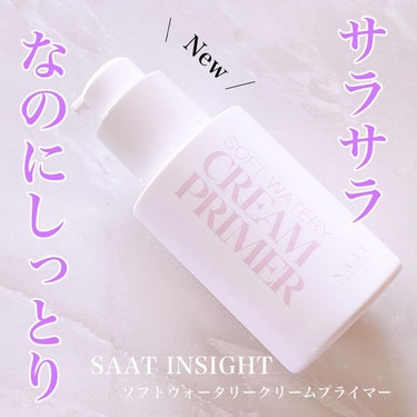 ソフトウォータリークリームプライマー/saat insight/化粧下地を使ったクチコミ（1枚目）