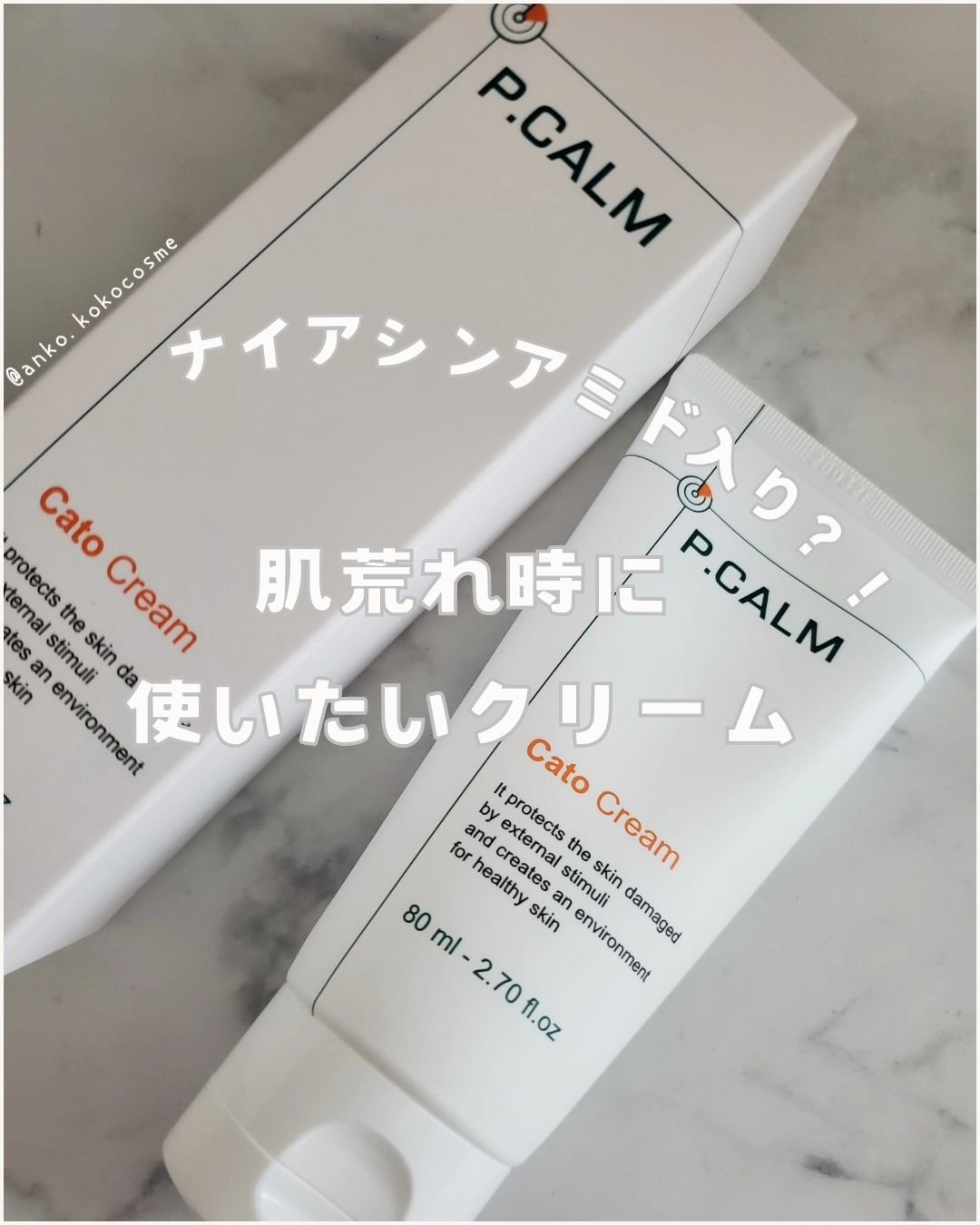 カトクリーム/P.CALM/フェイスクリームを使ったクチコミ（1枚目）