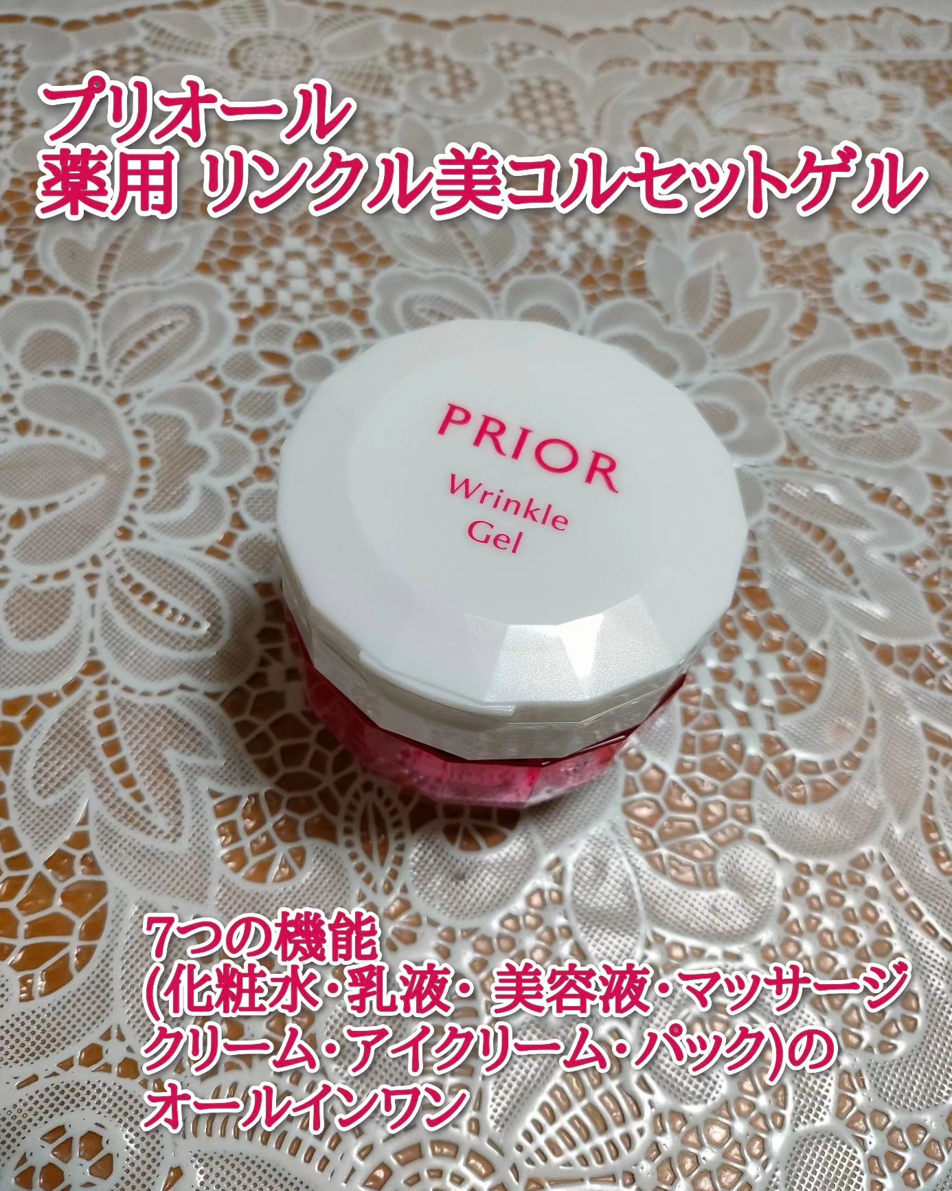 薬用 リンクル美コルセットゲル/プリオール/オールインワン化粧品を使ったクチコミ（1枚目）