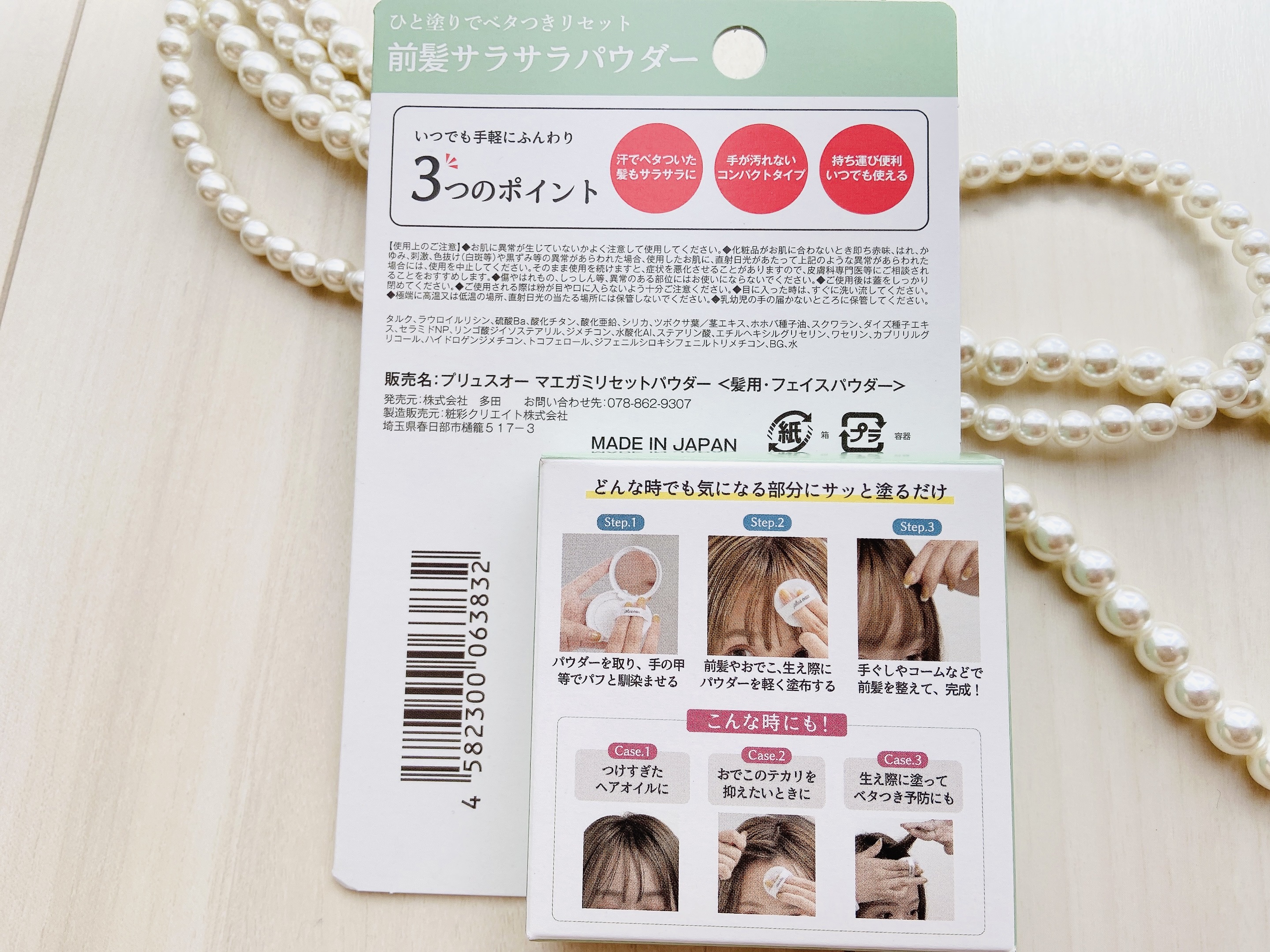 マエガミリセットパウダー/plus eau/その他スタイリングを使ったクチコミ（3枚目）