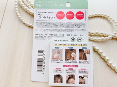 plus eau マエガミリセットパウダーのクチコミ「マエガミリセットパウダー✨

サロン品質にこだわったヘアケアブランド、pluseau（プリュス.....」（3枚目）