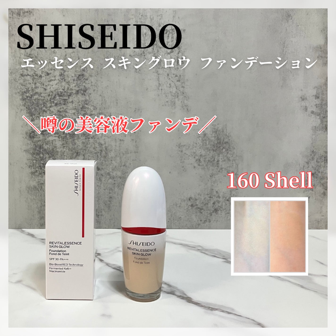 エッセンス スキングロウ ファンデーション/SHISEIDO/リキッドファンデーションを使ったクチコミ(1枚目)