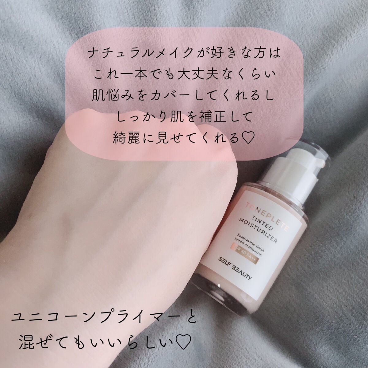 トーンアップUV下地/SELF BEAUTY/化粧下地を使ったクチコミ(3枚目)
