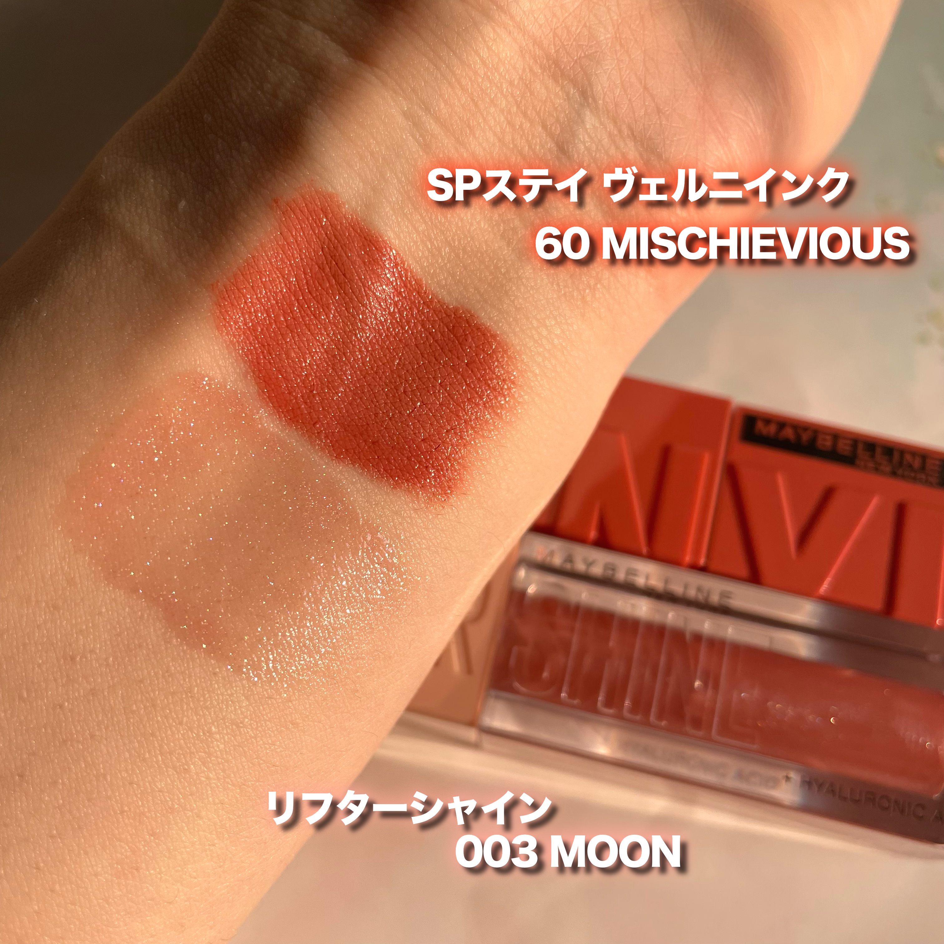 SPステイ ヴィニルインク/MAYBELLINE NEW YORK/口紅を使ったクチコミ（2枚目）