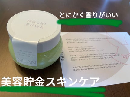 白玉もちウォータークリーム/NUAN/フェイスクリームを使ったクチコミ(1枚目)